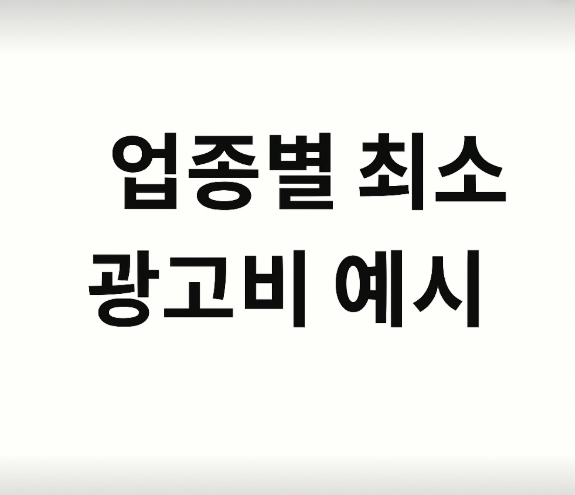 광고예산13