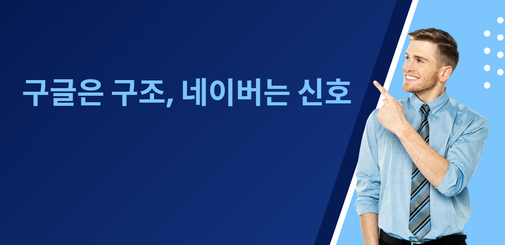 구글seo 네이버seo1
