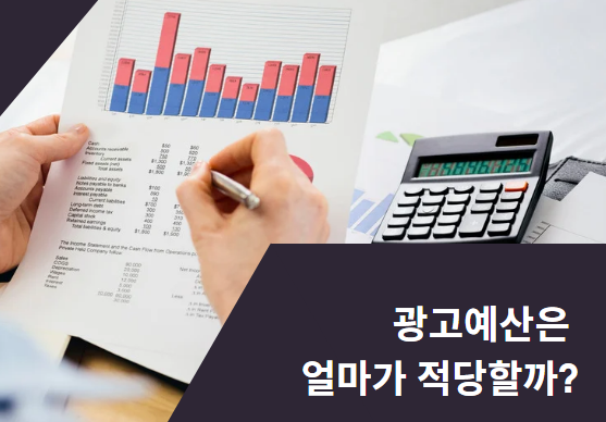 광고예산1