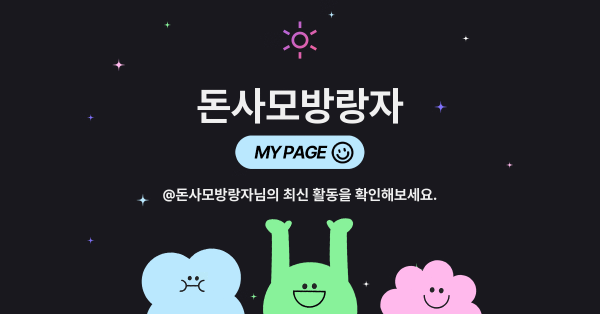 돈사모 이미지