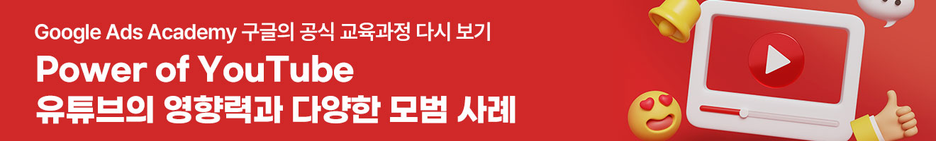구글애즈아카데미 다시보기 2분기