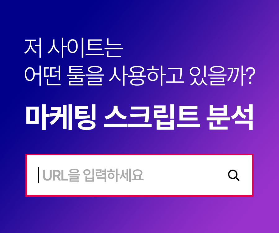 스크립트 분석