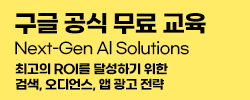 구글애즈아카데미