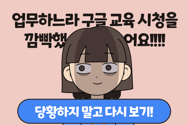 구글 애즈 아카데미