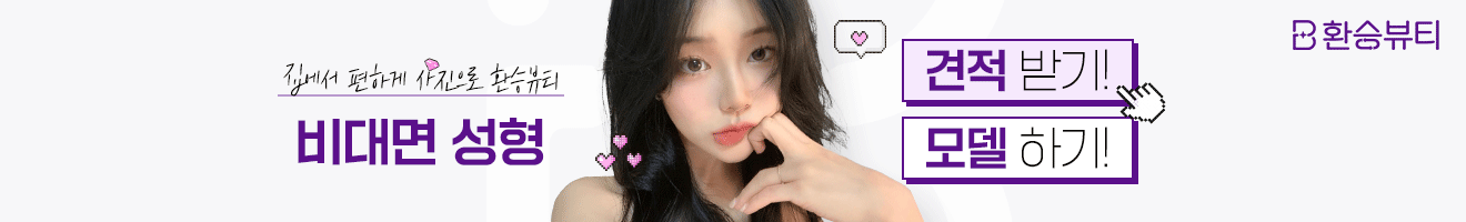 환승뷰티