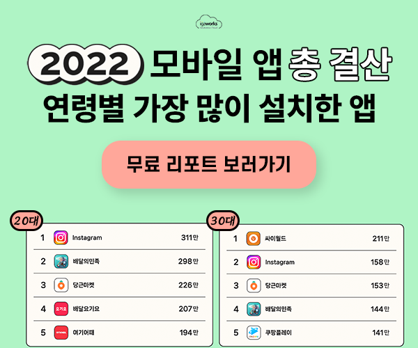 2022 앱 순위결산 3