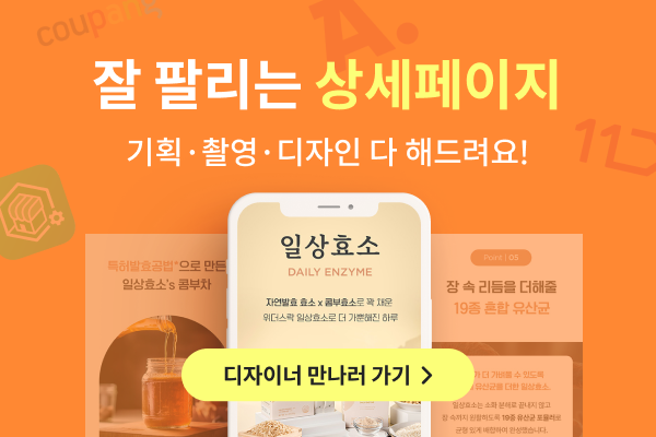 잘 팔리는 상세페이지