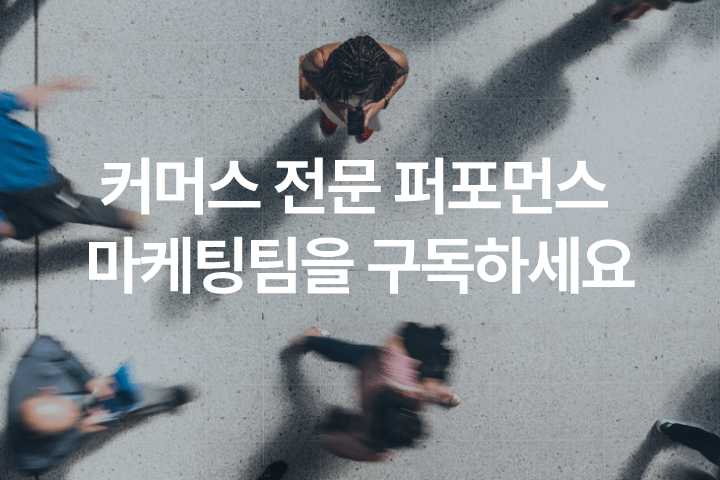 마케팅모먼트