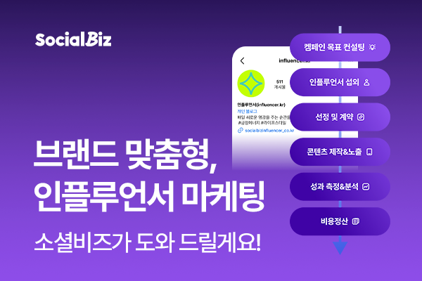 인플루언서