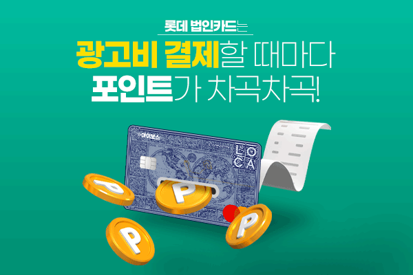 광고비 전용 카드