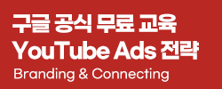 구글애즈아카데미
