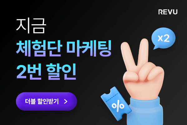 레뷰