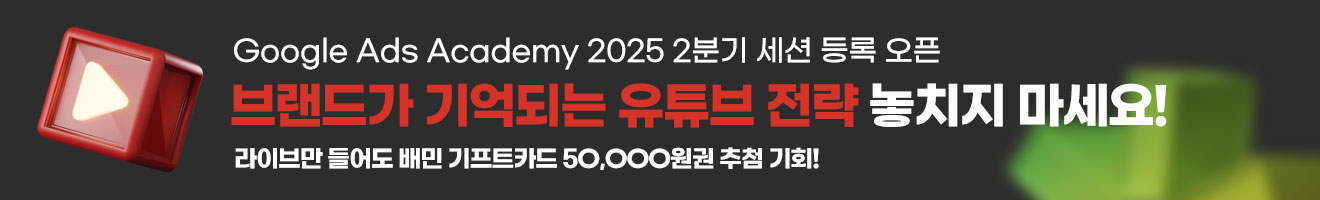 구글애즈아카데미