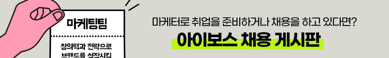 채용