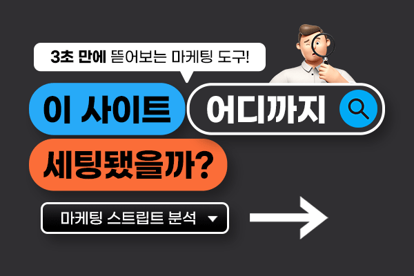 스크립트분석