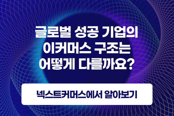 넥스트커머스 미드이어
