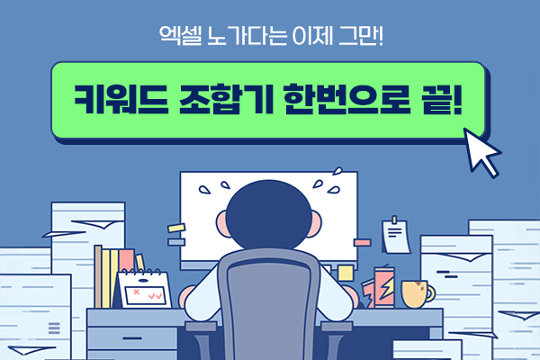 키워드조합기