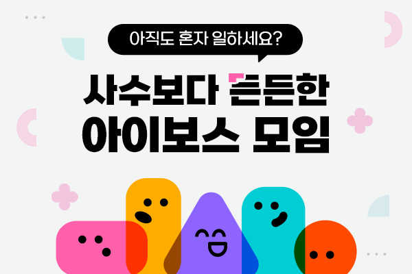 모임