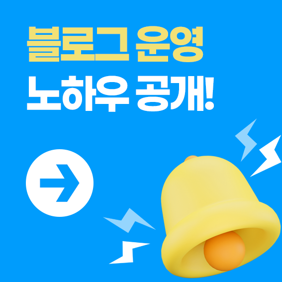 블로그 교육