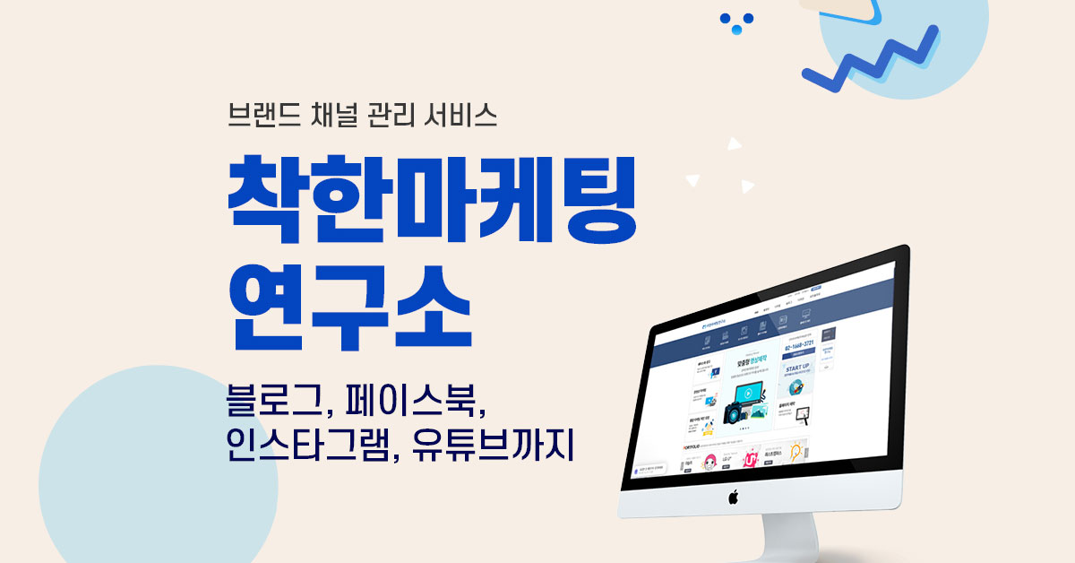 브랜드 채널 운영관리 - 착한마케팅연구소 - 대행컨설팅 - 아이보스 브랜드 채널 운영관리 - 착한마케팅연구소