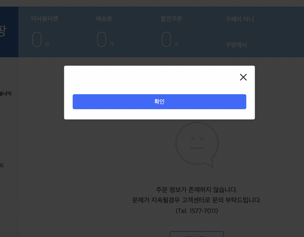지금 쿠팡 주문목록이 안뜨네요 - 자유게시판 - 커뮤니티 - 아이보스