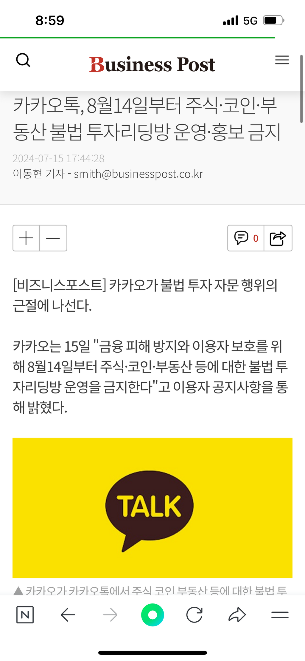 14일 카톡 업데이트 관련 부동산, 주식리딩방 등 숙청의 날 - 자유게시판 - 커뮤니티 - 아이보스