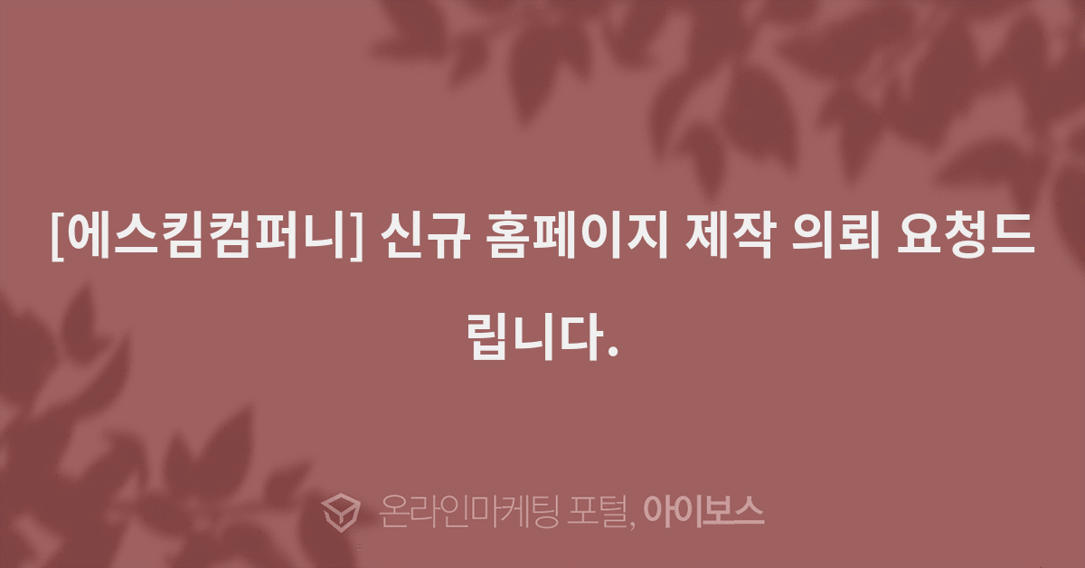 에스킴컴퍼니 이미지
