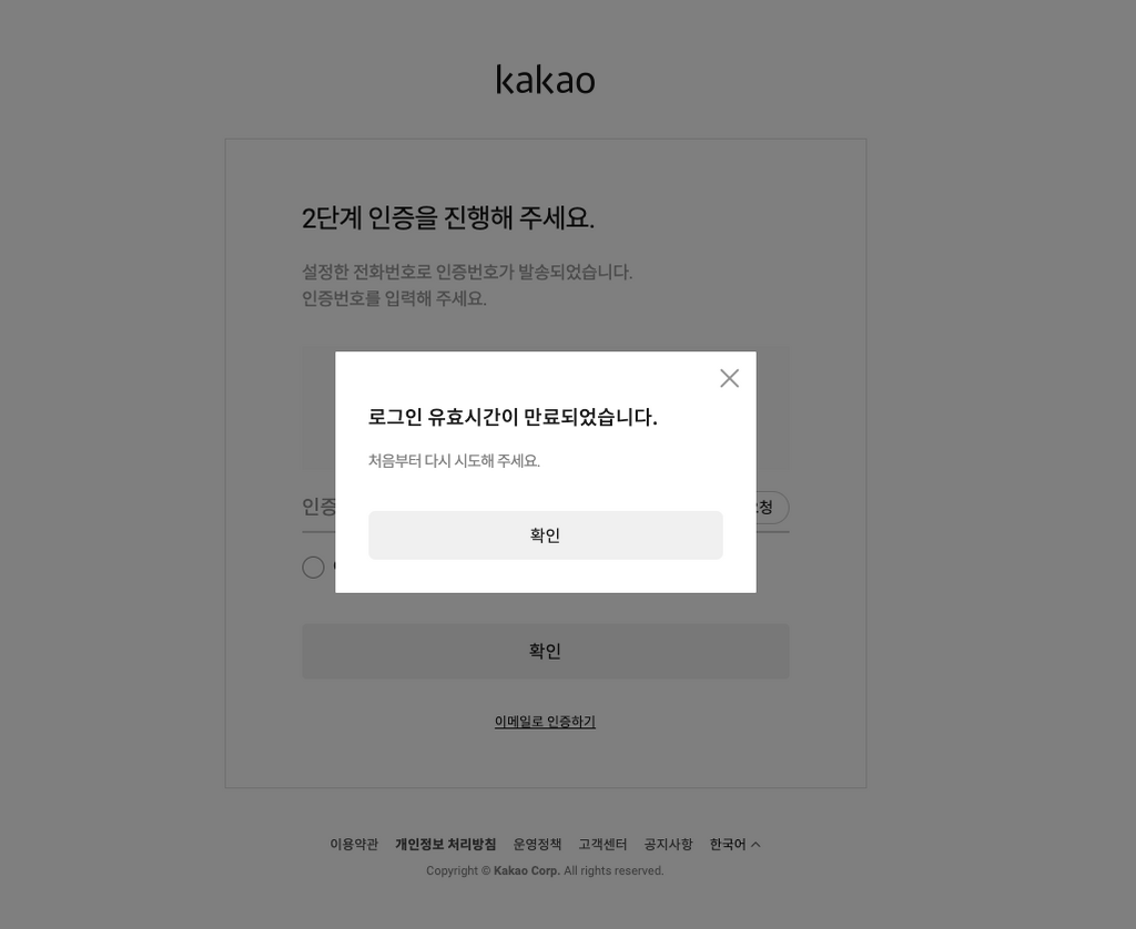 카카오비즈니스채널 로그인 2단계 오류 - 질문답변 - 아이보스