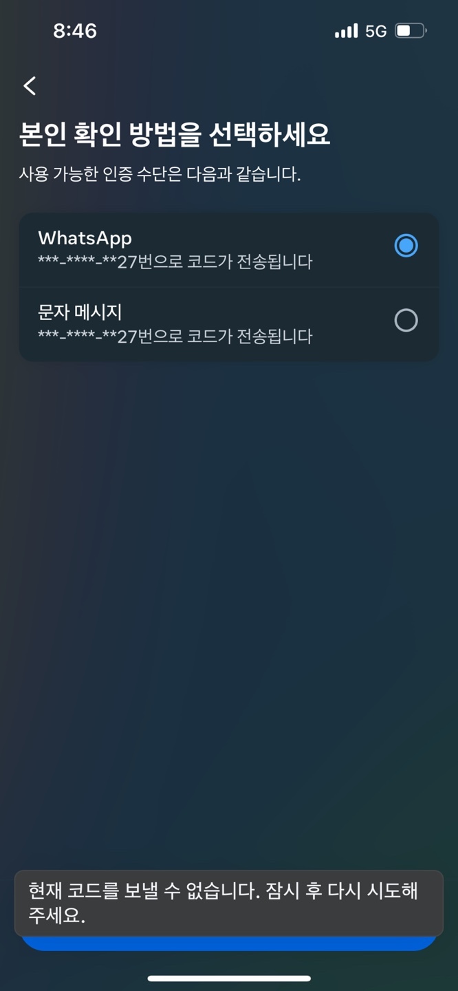 겪어보신 선배님들 계신가요? 페이스북 2단계 인증 문자가 안옵니다..ㅠ - 질문답변 - 아이보스