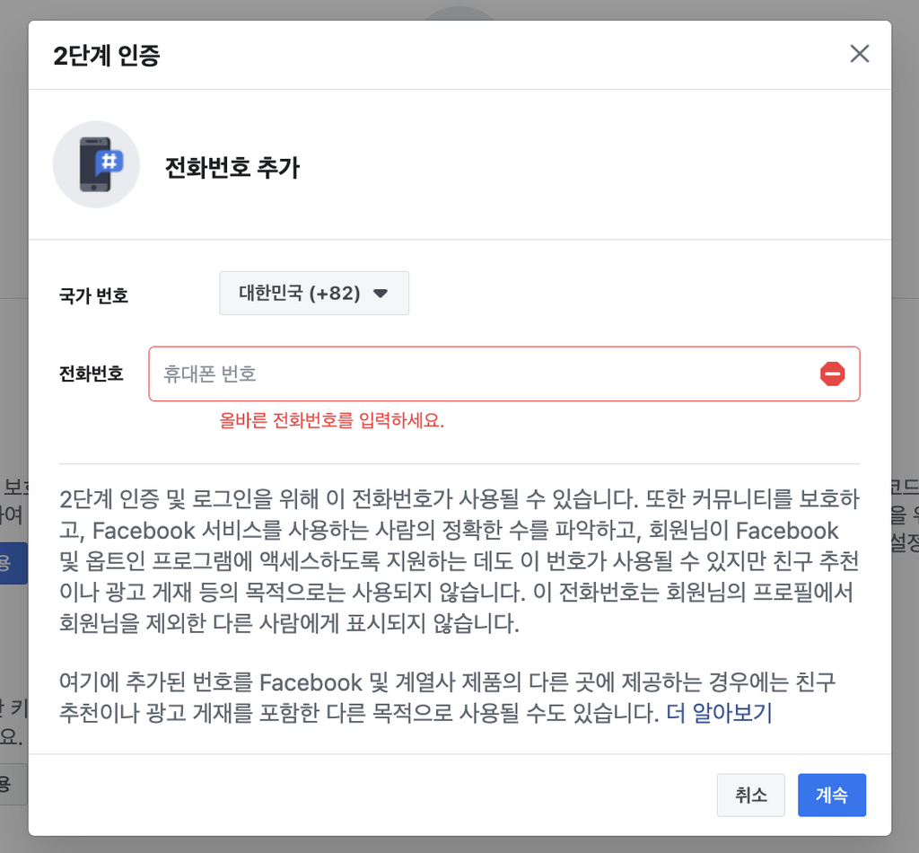 메타 로그인 2단계 인증이 갑자기 안되네요 ㅠㅠ - 질문답변 - 아이보스