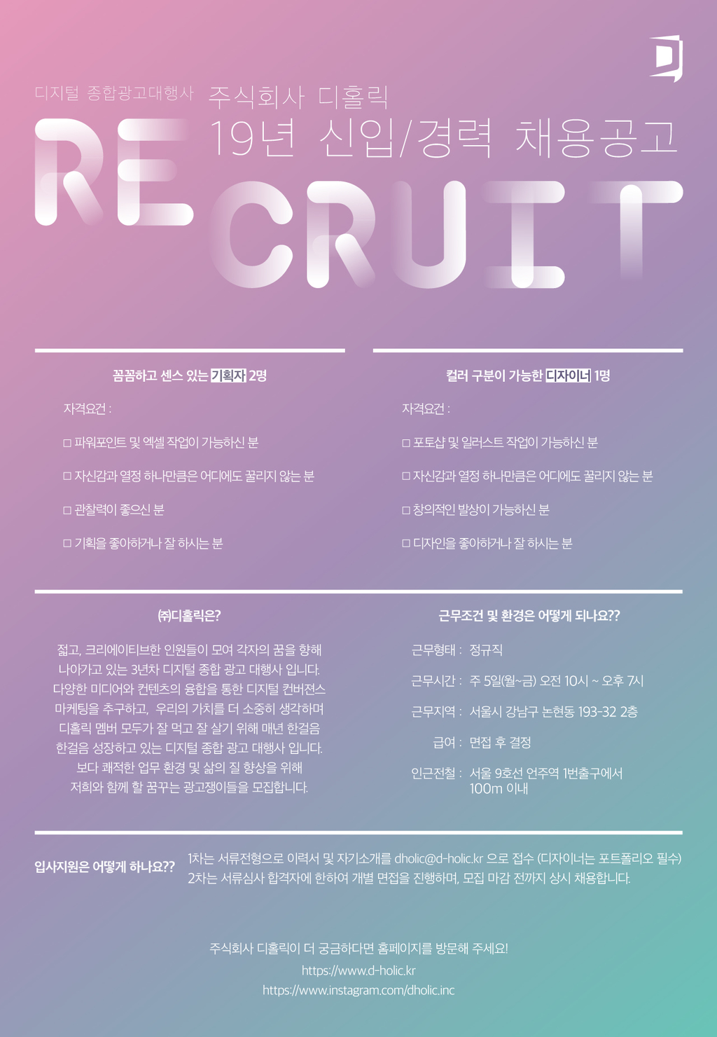 [종합광고기획&디자인] 19년 신입/경력직 채용 - 채용 - 아이보스 [종합광고기획&디자인] 19년 신입/경력직 채용