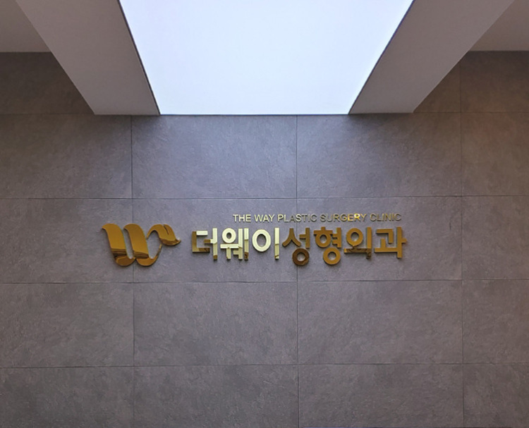 [정규직]더웨이성형외과 분야별 채용공고 - 채용 - 아이보스 [정규직]더웨이성형외과 분야별 채용공고