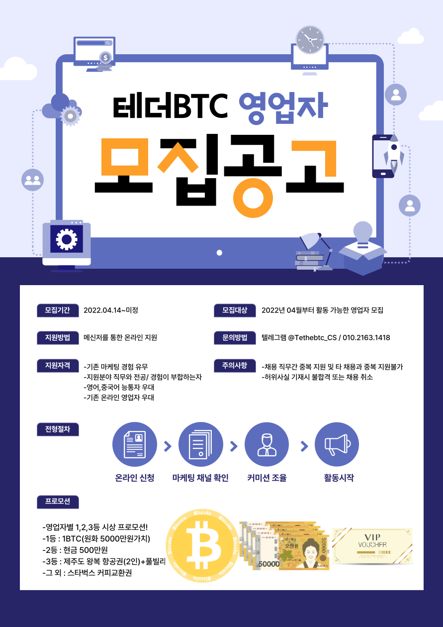 테더비티씨에서 국내 역량 있는 인플루언서분을 모집합니다. - 채용 - 테더비티씨에서 국내 역량 있는 인플루언서분을 모집합니다.