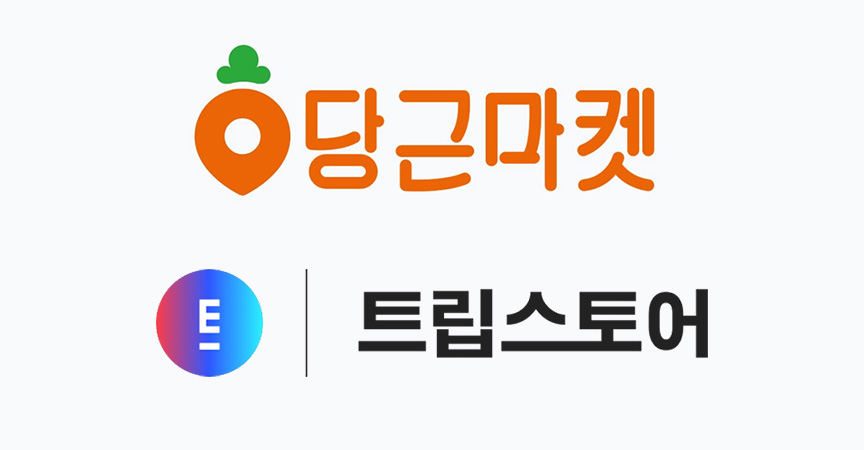 [7월 19일 클리핑] 라인, 당근마켓·트립스토어 앱 표절 논란 외 - 마케팅 뉴스 - 뉴스 - 아이보스 [7월 19일 클리핑] 라인, 당근마켓트립스토어... 