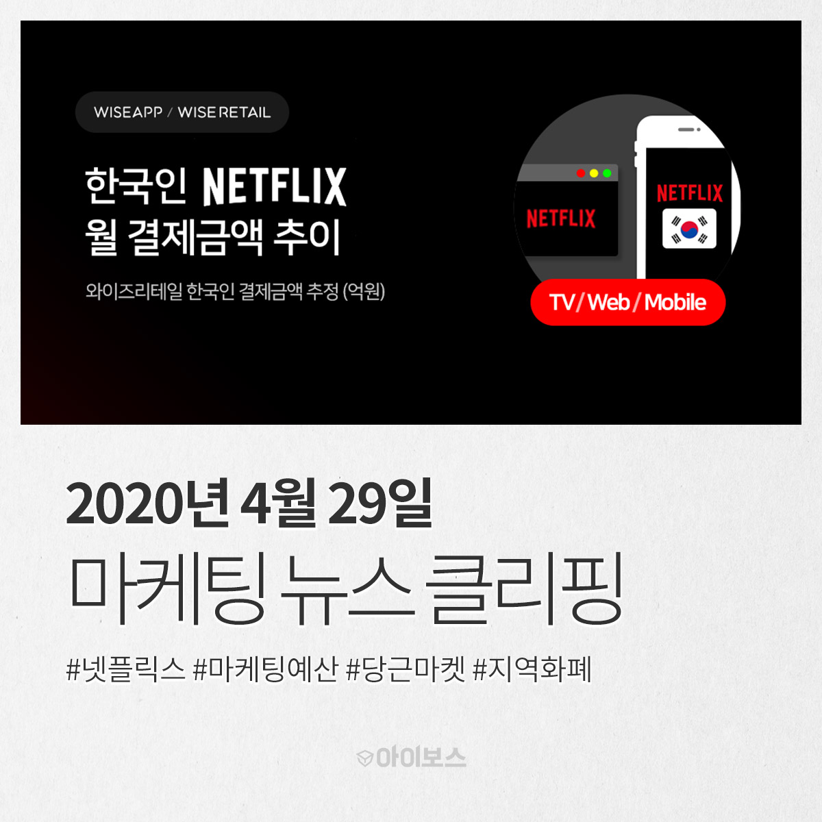 마케팅 뉴스 - 뉴스 - 아이보스