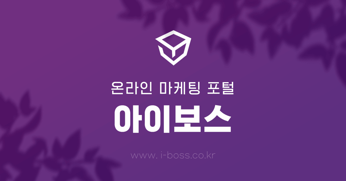 인 스 타 그 램 최 적 화 대 행 관 리 - 서비스 홍보 - 대행컨설팅 - 아이보스 인 스 타 그 램 최 적 화 대 행 관 리