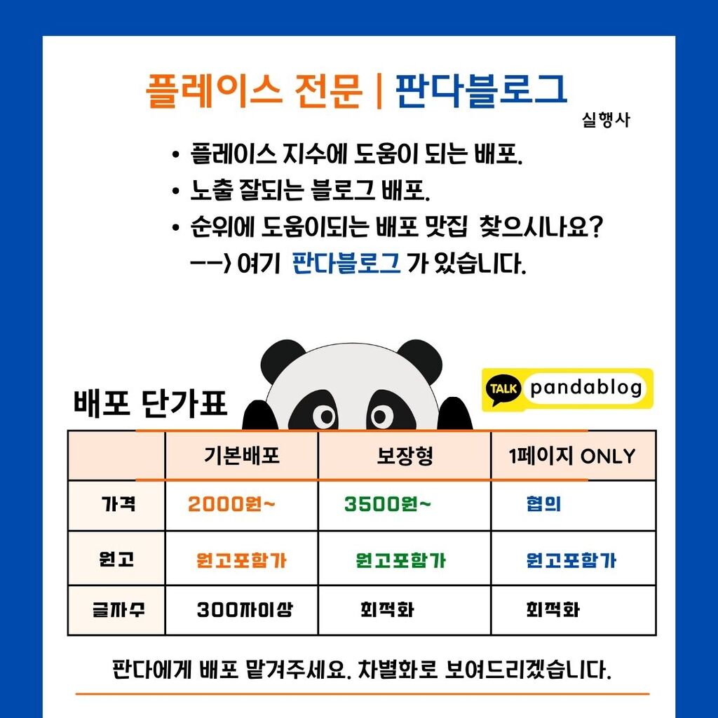맛집 전문 플레이스 배포 2000원 - 서비스 홍보 - 아이보스 맛집 전문 플레이스 배포 2000원