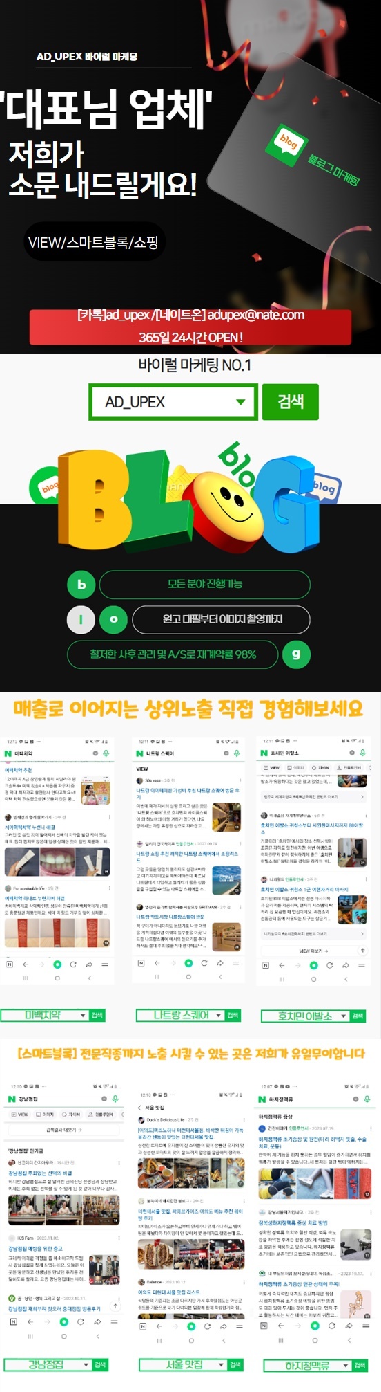 N사 모든 광고 공정위 문구 없이 최저가로 모조리 노출시켜드립니다 안되는 키워드 없습니다 - 서비스 홍보 - 아이보스