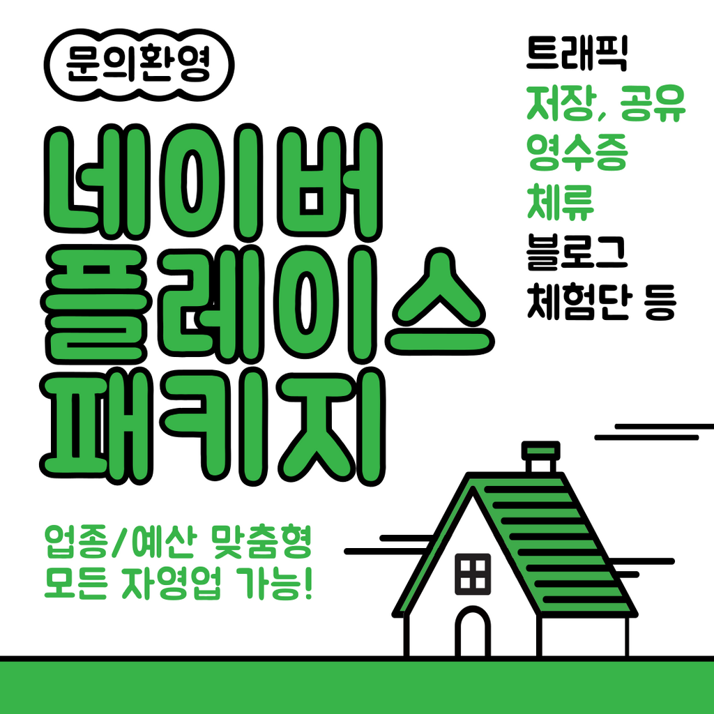 플레이스 효율 바로 보이는 실행사입니다 - 서비스 홍보 - 아이보스 플레이스 효율 바로 보이는 실행사입니다 