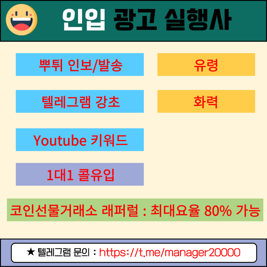 뿌튀/텔레강초/유튜브 실시간 검색어 키워드/1대1 콜유입/코인선물래퍼럴 80% - 서비스 홍보 - 아이보스
