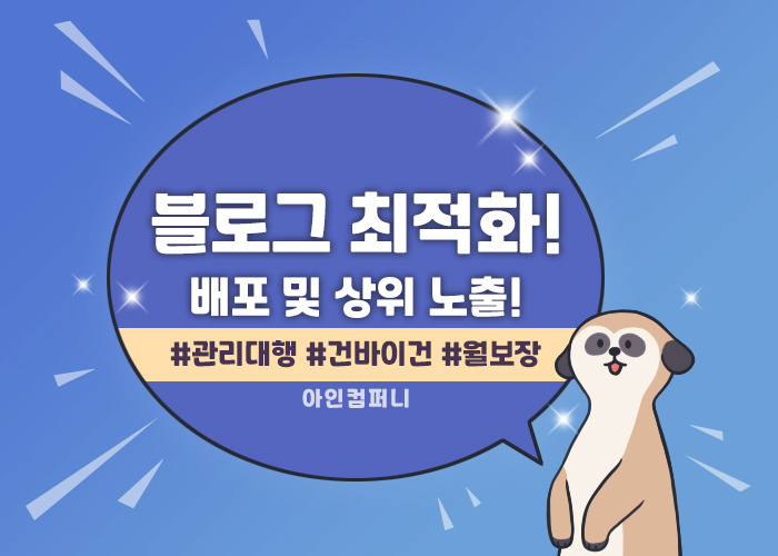 블로그실행사 블로그검색노출 전문업체! - 서비스 홍보 - 아이보스 블로그실행사 블로그검색노출 전문업체!