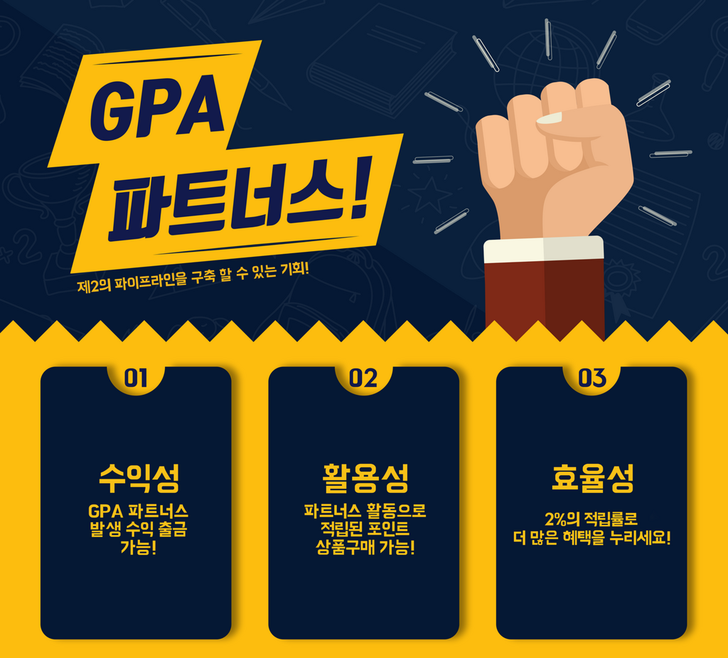 제2의 파이프라인 GPA 파트너스 시스템! - 서비스 홍보 - 아이보스 제2의 파이프라인 GPA 파트너스 시스템!