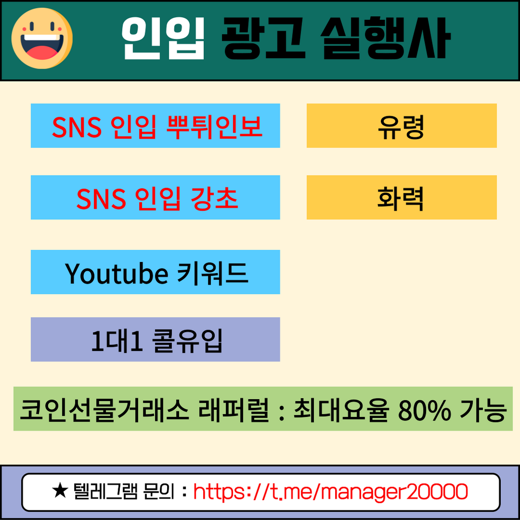SNS 인입[뿌튀인보/강초/유튜브 실시간]주식 해선 해외선물 코인 코인선물 코선 - 서비스 홍보 - 아이보스