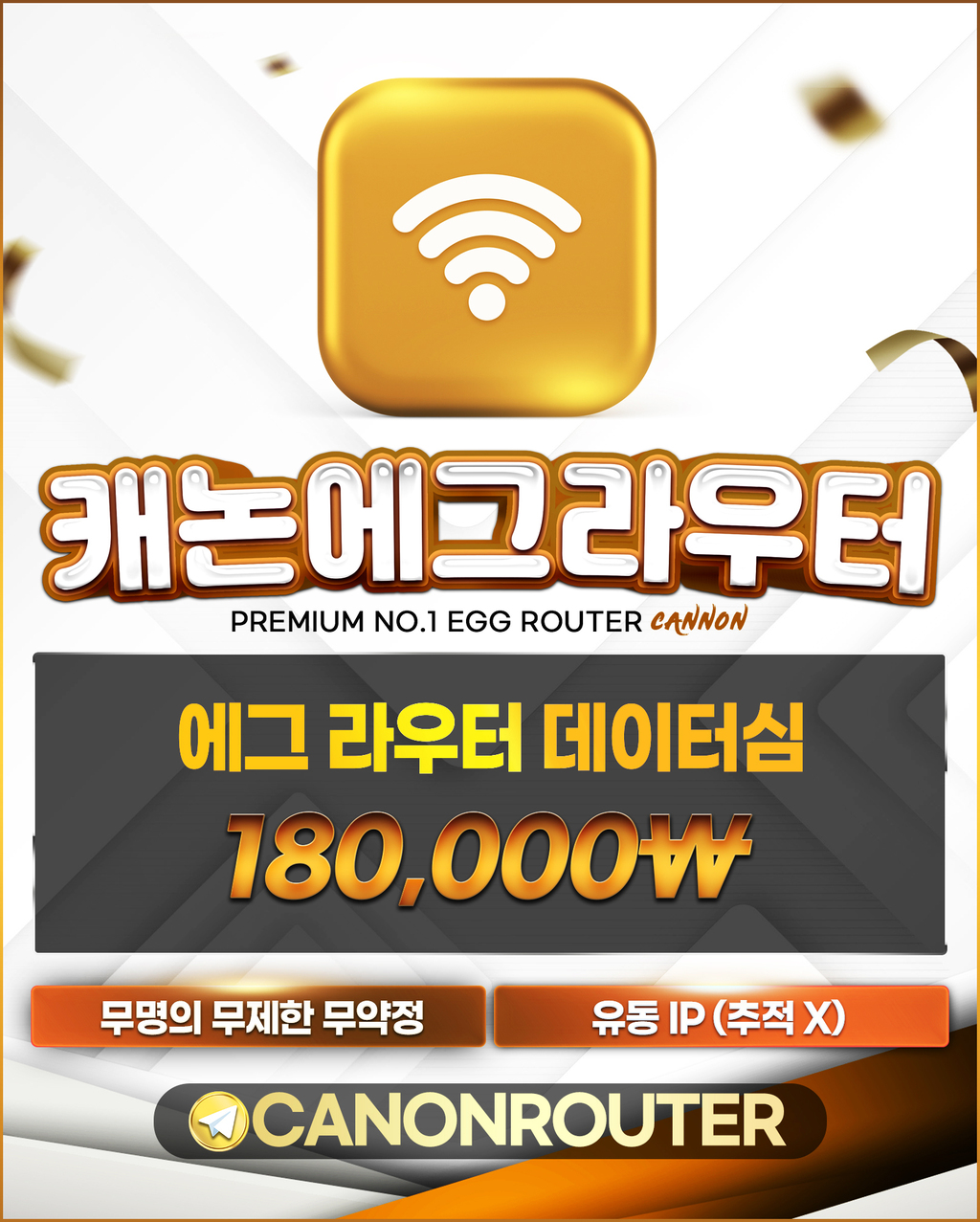 업계최저가 에그/라우터(무명의/무약정/무제한 유동IP 철통보안 모든 기종 다량 보유 - 서비스 홍보 - 아이보스