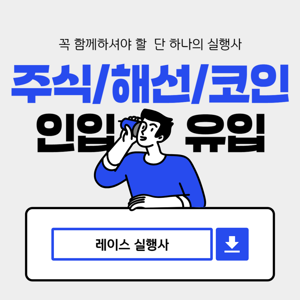 1차콜 카톡 주식 인입 전문 레이스 실행사 입니다 유입/인입/주식db - 서비스 홍보 - 아이보스