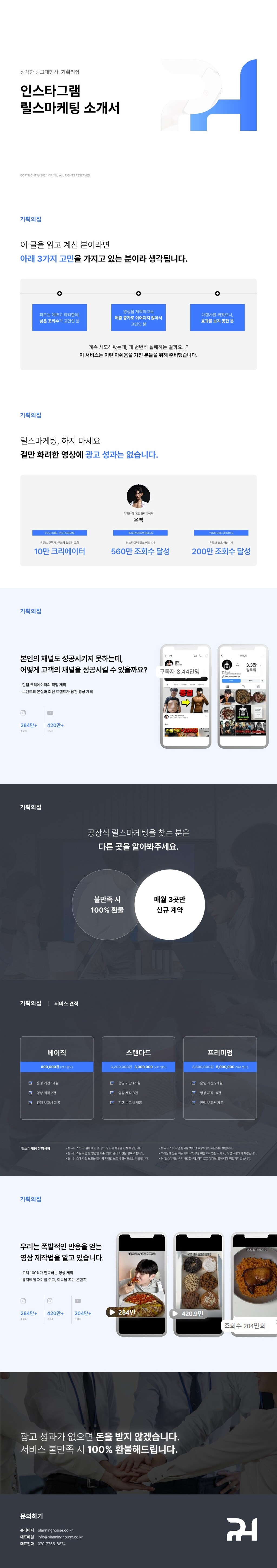 릴스마케팅 아직도 고민중이신가요? - 서비스 홍보 - 아이보스