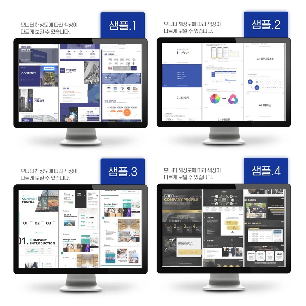 회사소개서 제작 믿을만한 업체를 찾고 있다면 - 서비스 홍보 - 아이보스