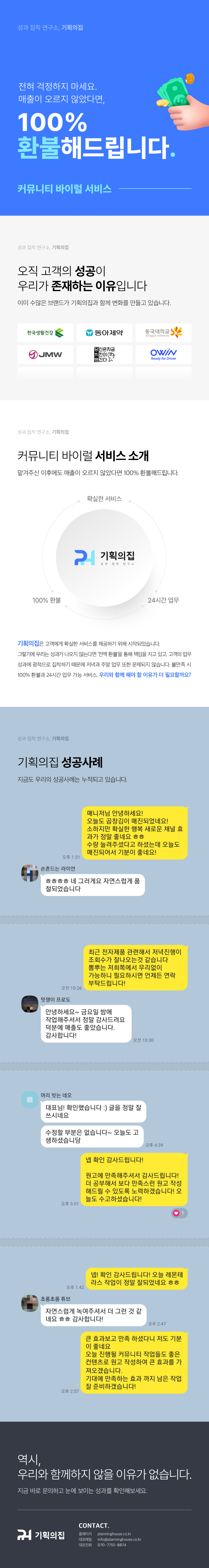 커뮤니티 바이럴 매출이 오르지 않았나요? - 서비스 홍보 - 아이보스