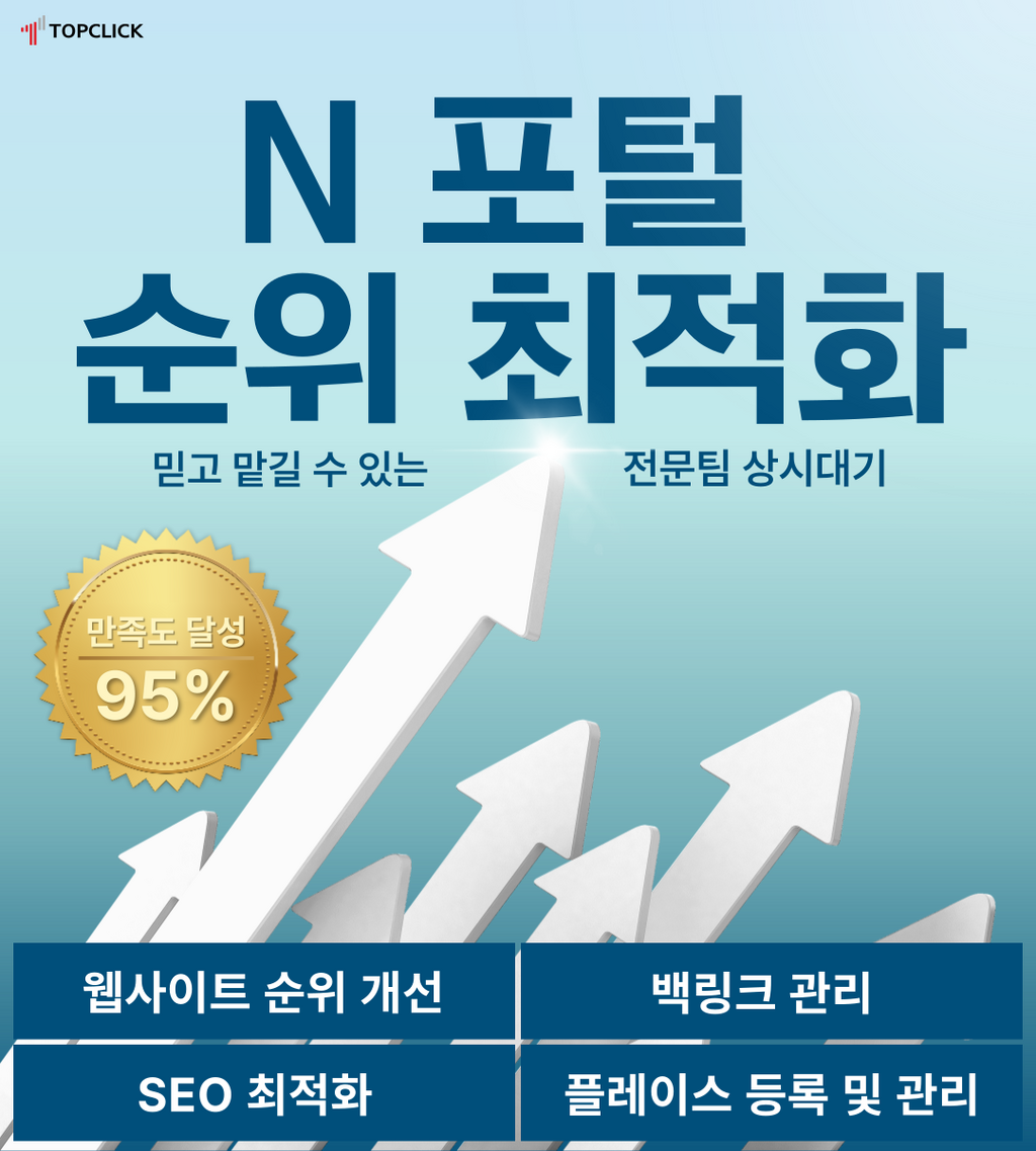 웹사이트 순위 고민 제가 끝내드리겠습니다 - 서비스 홍보 - 아이보스