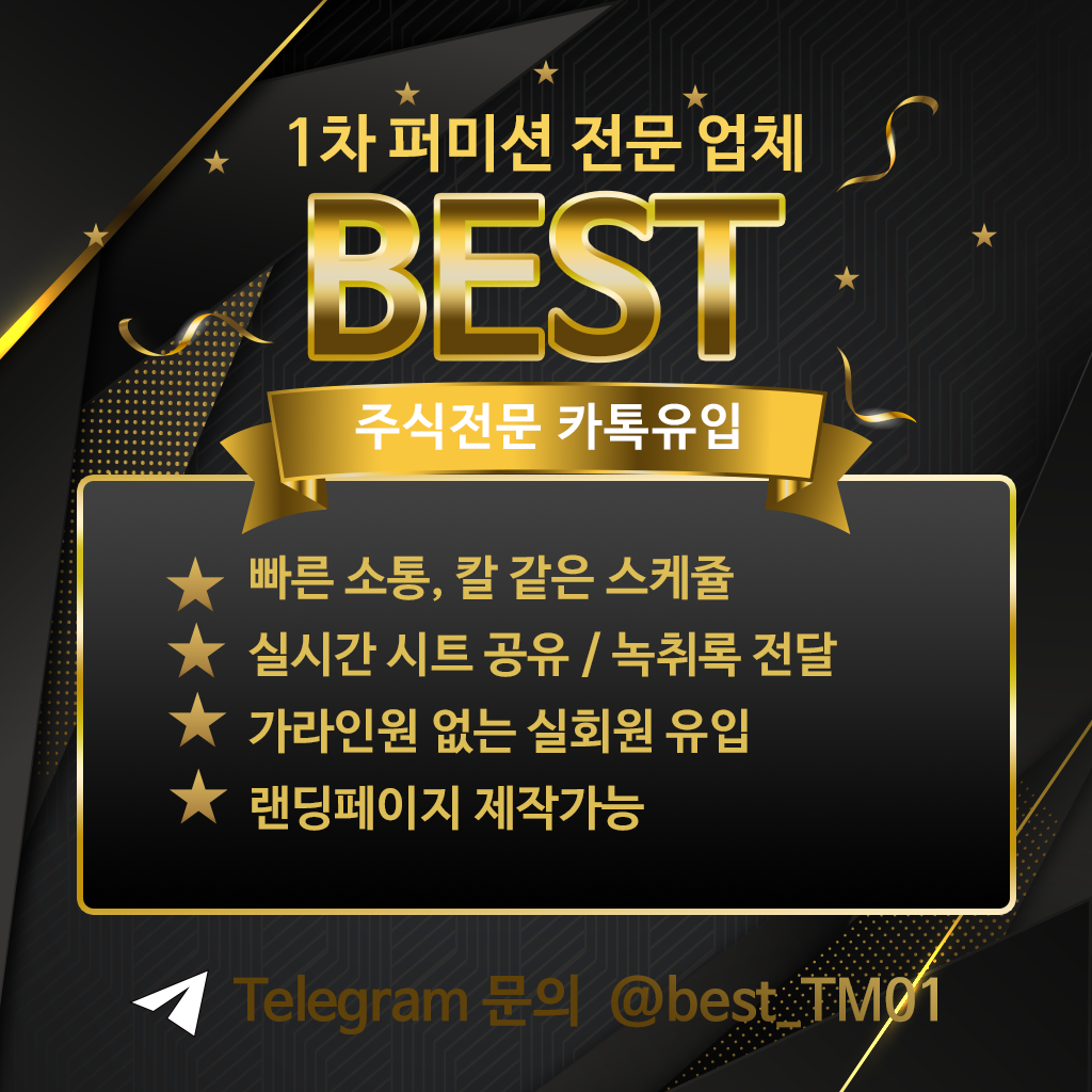 주식전문 카톡 TM인입 해드립니다. - 서비스 홍보 - 아이보스